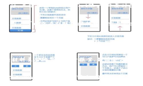 wiraq/wiraq
tpwallet, 钱包被盗, 区块链追踪, 资产保护/guanjianci

引言
在数字货币日益普及的今天，钱包被盗事件的发生让许多用户感到不安。TPWallet作为一种流行的数字资产管理工具，其安全性和可靠性备受关注。如何应对TPWallet被盗的问题，并追踪到地址，是许多用户迫切想了解的内容。

TPWallet的工作原理
TPWallet是一个去中心化的钱包，它支持多种区块链资产的管理。而其运作的核心是通过私钥来控制用户的资产。当用户生成钱包时，其背后会创建一对公钥和私钥，其中公钥用于生成地址，私钥则是用于访问和管理资产。安全性高的关键在于私钥的保护，任何泄露都有可能导致资产被盗。

钱包被盗的原因
TPWallet钱包被盗的原因多种多样。首先，用户的私钥可能被恶意软件获取，或者在不安全的环境下使用。其次，钓鱼攻击也是一种普遍的盗取方式，用户可能在伪造的网站上输入了自己的私钥、助记词等信息。另外，社交工程也是一种用户容易上当的方式，例如假装是技术支持的人员要求用户提供相关信息。

如何确认钱包被盗
确认TPWallet是否被盗，可以通过观察账户中的资产变化以及交易记录来进行。用户可以登入TPWallet，检查最近的交易是否有未授权的转账。如果发现有不明的转账记录，尤其是高额度的转账，基本可以确认账户已经被盗。此外，用户也可以通过区块链浏览器查询交易记录，确认资产去向。

如何追踪被盗资产
追踪被盗资产的过程相对复杂，但依然可以通过区块链的透明特性来进行。一旦确认资产被盗，用户可以利用区块链浏览器输入自己的钱包地址，查找最近的交易记录，从而找到盗贼钱包地址。该地址可能会继续进行其他交易，用户可以把这个信息提交给相关的执法机构，寻求进一步帮助。

如何保护数字资产安全
为了保护自己的数字资产，用户必须学习并采取一定的安全措施。首先，确保私钥和助记词的安全储存，这是保护资产的首要步骤。用户可以使用硬件钱包来储存私钥，尽量避免在网络环境中输入。另外，时常更新密码并使用两步验证来增加安全性。此外，定期观察账户的活动，及早发现异常情况也是重要的保护措施。

结论
随着区块链技术的发展，数字钱包的安全性问题也日益受到重视。用户了解TPWallet被盗的相关知识和追踪方法，可以有效降低资产被盗的风险。然而，最重要的还是用户日常使用钱包时的安全意识和防范措施。希望大家在使用TPWallet以及其他数字钱包的过程中，能够保持警惕，保障自己的数字资产不受侵害。

相关问题

问题1: TPWallet钱包被盗后如何第一时间处理？
一旦发现TPWallet钱包被盗，用户应该立即采取措施以减少潜在损失。首先，用户应立即将有可能被盗的设备与网络断开连接，阻止黑客进一步获取信息。然后，上锁自己的TPWallet账户，必要时快速更换密码，保证再无其它资产被进一步转移。此外，用户需要迅速进行资产追踪，确保将信息收集齐全，以备后续处理。

问题2: 如何通过区块链浏览器追踪被盗资产？
使用区块链浏览器追踪被盗资产是一项需要一定技巧的操作。用户首先需了解如何利用区块链浏览器来查询钱包地址的交易记录。输入自己的钱包地址后，用户可以查看到该地址的所有交易历史。观察到任何可疑交易后，可以通过这些信息追踪到盗贼的钱包地址。此时，用户应将其记录下来以便联合执法机构进行后续处理。

问题3: 有什么工具可以帮助追踪被盗资金？
为了简化追踪被盗资金的过程，有一些专门工具和平台可供用户使用。例如，链上分析工具如Elliptic、Chainalysis等，它们能够提供资产追踪服务，并帮助用户识别被盗资产的流动。此外，一些社区平台提供举报入口及资金追踪的技术支持，用户可以申请加入以获取必要帮助。

问题4: 如何向警方报案，增加找回资产的机会？
报警是一个官方的步骤，也是增加找回被盗资产可能性的途径之一。用户需要收集完整的证据，包括被盗时间、金额、钱包地址及相关交易记录等等。携带所有材料至当地警局进行报案，并请警方展开调查。目前，有些国家和地区已建立特定的网络犯罪部门，能够更快地处理此类案件。

问题5: TPWallet的安全隐患有哪些？
尽管TPWallet的设计理念是去中心化，但仍然存在安全隐患。首先，对于一个用户来说，最薄弱的环节往往是私钥的管理。如果私钥被泄露，或者被盗，那么即使TPWallet本身无懈可击，用户的资产依旧无法保障。此外，TPWallet也可能受到钓鱼攻击、恶意软件感染等威胁，因此用户需要定期更新自己对数字资产安全的知识，以应对不断变化的安全环境。