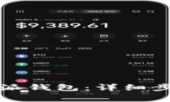 如何注销比特派钱包：详细步骤与注意事项