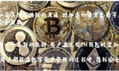   IM钱包的安全性深度解析与保护措施 /  guanjian