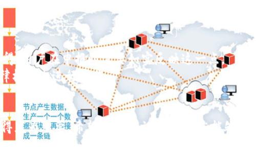 : 如何将TPWallet里的TRX兑换成现金：详细流程与技巧

TRX, TPWallet, 数字货币, 兑换现金, 加密货币/guanjianci

在数字货币迅速发展的今天，很多人开始接触并投资加密货币。TRX（Tronix）作为一种流行的去中心化数字货币，受到了许多投资者的青睐。如果您在TPWallet中持有TRX，并且希望将其兑换成现金以便使用，那么本文将为您提供一份详细的指导，帮助您顺利完成TRX到现金的兑换过程。

什么是TPWallet？
TPWallet是一款专门用于存储和管理数字货币的钱包应用。它提供了安全的存储解决方案，让用户能够方便地管理不同类型的加密货币，包括TRX、BTC等。同时，TPWallet还提供了兑换、转账等多种功能，使得用户在管理数字资产时更加便捷。

TRX简介
TRX是Tron网络的原生加密货币，Tron是一个基于区块链技术的去中心化网络，旨在构建一个自由的数字内容共享平台。TRX不仅可以作为交易平衡的媒介，还可以用来支付平台上的服务费用。由于Tron的技术优势和市场需求，TRX在加密货币市场中拥有较高的市场价值。

如何将TPWallet中的TRX兑换成现金？
将TPWallet中的TRX兑换成现金的步骤可以分为几个主要步骤：

ol
    listrong创建交易所账户/strong：首先，您需要选择一个支持TRX交易的加密货币交易所，如币安、火币等，并在其上创建一个账户。确保您完成KYC（身份验证）以满足交易所的合规要求。/li
    listrong将TRX转入交易所/strong：在交易所账户中找到TRX的存款地址，通过TPWallet将您的TRX发送到该地址。请务必确保输入的地址无误，以免造成资金损失。/li
    listrong进行交易/strong：在交易所账户中，选择TRX交易对（如TRX/USDT），然后选择“出售”或“卖出”选项。根据市场价格或选择限价单进行出售。/li
    listrong提现人民币/strong：在成功出售TRX并获得交易所中的法币后，您可以通过银行转账或其他提现方式将资金提取到自己的银行账户中。/li
/ol

附加注意事项
在进行TRX兑换成现金的过程中，您需要注意以下几点：

ul
    listrong手续费/strong：不同交易所对TRX的交易和提现可能会收取不同的手续费。请提前确认，以避免意外支出。/li
    listrong市场波动/strong：加密货币市场价格波动较大，所以在出售TRX时，请选择一个合适的时机以获得更好的价格。/li
    listrong安全性/strong：确保在正规的交易所进行交易，确认其安全性和合规性，避免在不明平台进行交易。/li
/ul

可能相关问题

问题一：如何选择合适的交易所？
选择合适的交易所是确保顺利将TRX兑换成现金的重要一步。以下是几个考虑因素：
首先，您需要检查交易所的安全性。在选择交易所时，建议优先选择知名度高、信誉良好的交易平台，比如币安、火币或OKEx等。您可以查看平台的用户评价和监管信息，了解其安全保障措施。
另外，交易所支持的币种非常重要。确保交易所提供TRX的交易对，并且有足够的交易量，这样才能在您需要的时间内顺利完成交易。
此外，您还需要关注交易所的手续费、提款时间以及KYC（身份验证）的要求。有些交易所可能会强制要求完成KYC验证，而有的则不必，因此请根据自身需求自行选择。

问题二：TRX的价格如何影响兑换过程？
TRX的市场价格波动属于正常现象，充分理解市场价格对于成功将TRX兑换成现金有重要影响。市场价格可能受到多种因素的影响，包括市场供求、媒体宣传、协议更新和大规模的投资或提款行为等。
在兑换之前，建议查看市场行情和价格走势，可以通过交易所的图表和数据分析工具做好判断。选择在价格相对高位时进行卖出，可以最大化您的收益。同时，您还可以通过设定止损单来帮助规避不必要的风险。

问题三：如何确保我的TPWallet安全？
TPWallet的安全性和用户资金的安全直接相关，因此用户需采取必要的安全措施来保护钱包内的资产。同时，不明链接或可疑的应用程序可能会导致信息泄露，用户要特别注意。
首先，您应当确保TPWallet在官方渠道下载，以避免恶意软件的干扰。使用强密码来保护您的钱包，定期更换密码并启用二次验证可以添加额外的安全层。
此外，建议定期备份钱包，以便在设备故障或丢失的情况下能够恢复资金。在备份时要遵循最佳实践，确保备份文件存放在安全的位置，并防止未经授权的访问。

问题四：TRX是否可以直接兑换成现金？
理论上，TRX在某些支持法币兑换的平台上是可以直接兑换为现金的。这些平台通常会提供在线银行卡转账进行方便的法币提取.
不过，在许多情况下，TRX需要先兑换成一些主流的数字货币，例如USDT或比特币，这样的交易会更加流通且可靠。由于大多数交易所不直接支持TRX兑人民币或其他法币，因此采用转换成其他加密货币的方式更常见。
每个交易所的规则不同，也存在提供直接兑换机制的平台。请提前了解和验证以确保实现便捷的现钱提取。

问题五：在兑换过程中是否存在税务问题？
在许多国家和地区，数字货币的交易及兑换都可能涉及到税务问题。例如，出售数字货币所获得的盈利可能被视为资本利得，用户在申报时需要如实反映这一点。
每个国家对数字货币的税务政策有所不同，因此建议在进行TRX兑换成现金之前，咨询一位财务顾问或律师，确保您在法律框架内进行操作。
此外，记录每一次交易的细节，包括购买价、出售价、交易时间和交易所等信息，可以帮助您在需要时更好地进行税务申报。

综上所述，将TPWallet中的TRX兑换成现金是一个系统化的过程。随着数字货币市场的发展，了解如何安全高效地操作显得尤为重要。希望通过本文的介绍，您能够顺利实现TRX的现金兑换，并灵活运用您的数字资产。