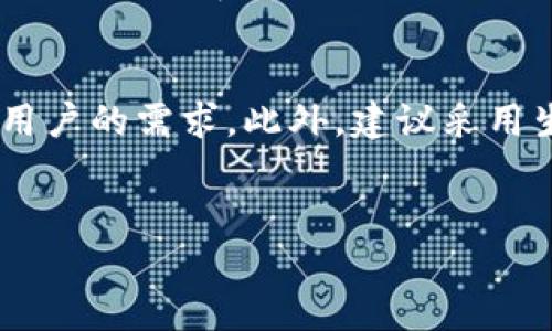 什么是硬件钱包
硬件钱包是一种物理设备，用于安全存储用户的私钥和加密货币。与软件钱包相比，硬件钱包具有更高的安全性，因为其私钥并不直接暴露在联网的计算机或智能手机上，而是存储在专用的安全芯片中。
硬件钱包通常被认为是最安全的数字资产存储解决方案，因为它们可以抵御大多数网络攻击、木马和恶意软件。在使用硬件钱包时，用户需要连接设备，通过其特定的接口（通常是USB或蓝牙）与计算机或移动设备交互，从而进行交易或管理其加密资产。

硬件钱包的工作原理
硬件钱包的工作流程相对简单而有效。用户首先需要将硬件钱包通过USB或无线方式连接到其计算机或手机。设备将生成并存储用户的私钥，这些私钥不会离开设备。而在进行交易时，硬件钱包会生成相应的签名以证明交易的合法性，用户只需在设备上确认交易，而不必向在线设备暴露私钥。

硬件钱包的优缺点
与其他钱包相比，硬件钱包有着独特的优势和缺陷。首先，硬件钱包提供了极高水平的安全性，因为黑客即使能够入侵计算机，也无法获取存储在硬件钱包中的私钥。然而，硬件钱包也有其缺点，例如购买成本较高，且如果设备丢失或损坏，用户可能会失去访问其加密资产的能力并需要备份恢复策略。

如何选择适合自己的硬件钱包
选择合适的硬件钱包需要考虑多个因素，包括安全性、用户体验、支持的加密货币种类、价格和声誉等。值得注意的是，知名度高的硬件钱包品牌通常会提供更好的支持和更高的安全保护，同时得益于更活跃的社区和持续的技术更新。

硬件钱包未来发展趋势
随着加密货币的普及，硬件钱包市场也在持续发展。例如，越来越多的硬件钱包厂商开始推出多种颜色、形状和功能的产品，以满足不同用户的需求。此外，建议采用生物识别技术（如指纹或面部识别）作为额外的安全措施也逐渐成为趋势，进一步提升了硬件钱包的安全性。

硬件钱包,安全存储,加密货币,私钥管理/guanjianci
硬件钱包的全面解析：安全存储加密货币的最佳选择