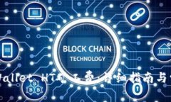 如何购买TPWallet HT矿工费：详细指南与常见问题解