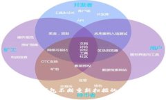 : 解决比特币钱包不断重新扫描的问题的终极指南