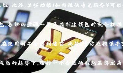 HH5钱包下载地址 - 安全便捷的数字资产管理方案
keywordsHH5钱包, 钱包下载, 数字货币, 安全交易/keywords

HH5钱包：数字资产管理的理想选择
在数字金融逐渐流行的今天，各种数字资产管理工具应运而生。HH5钱包作为一款安全、便捷的数字资产管理工具，正在受到越来越多用户的关注。然而，找到可靠的HH5钱包下载地址仍然是用户关注的焦点。本文将为您提供HH5钱包的详细介绍，包括下载地址、使用指南、安全性等方面的信息，帮助您更好地理解和使用这款钱包。

HH5钱包简介
HH5钱包是一个支持多种数字货币的安全钱包，旨在为用户提供方便快捷的数字资产交易和管理服务。它不仅支持常见的比特币、以太坊等主流数字货币，还支持一些新兴的数字资产。该钱包以用户友好的界面和强大的安全性能受到许多用户的青睐。

如何下载HH5钱包
首先，为了确保您下载的软件是官方的，您应该访问HH5钱包的官方网站，避免从不明的第三方网站下载可能存在安全隐患的版本。以下是下载HH5钱包的步骤：
ol
    li打开HH5钱包的官方网站。/li
    li在主页上找到下载链接，通常位于页面的显著位置。/li
    li根据您使用的平台选择相应版本（如Windows、macOS或移动设备）。/li
    li点击下载链接，等待下载完成。/li
    li安装软件，按照提示完成安装过程。/li
/ol
下载完成后，您可以根据自己的需求创建一个新的钱包地址并进行数字资产的存储和管理。

使用HH5钱包的优势
HH5钱包提供了许多优势，使其成为用户理想的选择：
ul
    listrong多币种支持：/strongHH5钱包支持多种数字货币，用户可以在一个平台上管理不同的资产，简化了资产管理的过程。/li
    listrong安全性高：/strongHH5钱包采用多重加密技术，确保用户的私人密钥和交易信息的安全。/li
    listrong用户友好界面：/strongHH5钱包设计简洁直观，用户可以轻松上手，即使是没有技术背景的用户也能顺利使用。/li
    listrong便捷的交易功能：/strongHH5钱包提供快捷的转账功能，用户可以方便地进行币与币之间的交易，甚至可以快速进行充值和提现。/li
/ul

HH5钱包的安全性
安全性是数字钱包最为重要的考虑因素之一。HH5钱包在安全性方面采取了多种措施，以保护用户的资产：
ul
    listrong私钥控制：/strong用户的私钥不会存储在服务器上，而是保存在用户的本地设备中，减少了被黑客攻击的风险。/li
    listrong双重验证：/strongHH5钱包支持双重验证（2FA），用户在进行敏感操作（如转账）时需要进行额外的身份验证，这是对账户的有效保护。/li
    listrong定期更新：/strongHH5团队定期对钱包进行维护和更新，以修复漏洞和增强安全性，确保用户资产始终得到保护。/li
/ul

可能相关的问题

1. HH5钱包支持哪些数字货币？
HH5钱包作为一款多币种支持的钱包，兼容许多主流和新兴的数字货币。常见的数字资产包括但不限于比特币（BTC）、以太坊（ETH）、瑞波币（XRP）、莱特币（LTC）等。随着市场的发展，新出现的数字货币也有望逐渐加入该钱包的支持列表。用户可以在钱包的官方网站查看最新支持的币种列表，以便选择适合自己的投资组合。

2. 如何保证HH5钱包的安全性？
用户在使用HH5钱包时可以遵循一些安全最佳实践来确保自己的资产安全。首先，确保从官方网站下载钱包，并保持软件的最新版本，及时更新可以防止潜在的安全漏洞。其次，启用双重验证功能，这样在进行关键操作时，用户需要提供额外的信息来确认身份。此外，定期备份钱包文件以及私钥，并将其存储在安全的位置，也能最大程度上避免资产损失。最后，用户应当谨慎对待任何与钱包相关的信息，如密码和恢复助记词，不要随意分享给他人。

3. 使用HH5钱包有什么费用？
使用HH5钱包进行资产管理和交易通常会涉及到一定的费用。最常见的费用是交易手续费，每次通过钱包发起的转账交易都会收取一笔小额的手续费，具体费用取决于网络的拥堵程度和交易所选的优先级。此外，某些功能（如特殊的币兑服务）可能会产生额外的费用。在这种情况下，用户应在交易前查看相关的费用信息，确保了解自己的支出。同时，使用HH5钱包的用户可以通过官方网站或者社区了解详细的费用政策，做到心中有数。

4. HH5钱包如何进行资产的备份与恢复？
备份和恢复是数字钱包使用中至关重要的一环。HH5钱包允许用户创建一个种子短语（助记词），这是恢复钱包所必需的。如果用户丢失了设备或钱包数据，他们可以利用这个助记词在新的设备上恢复钱包。备份的步骤一般是在创建钱包时就会提供相应的提示，用户需要将助记词抄写并妥善保存，建议将其保存在安全的地方，而不是数字存储，以避免被黑客盗取。如果需要恢复钱包，可以在HH5钱包的登录界面选择“恢复钱包”，然后输入助记词即可。

5. HH5钱包是否适用于新手？
HH5钱包的设计非常注重用户体验，尤其适合新手用户。首先，它提供了简单直观的界面，用户无需进行复杂的设置，即可顺利创建和管理钱包。其次，HH5钱包在操作过程中会提供相关的指导提示，让新手在使用时不会感到迷茫。此外，官方也提供丰富的帮助文档和用户社区，便于新手及时获取所需的支持与解答。通过这些优势，可以说HH5钱包十分适合数字货币入门者使用，让他们能够安全、便捷地进入数字资产的世界。

总结
总之，HH5钱包以其安全、便捷的特点，成为许多用户进行数字资产管理的首选工具。通过本文的介绍，您不仅可以了解到如何下载HH5钱包，还能够认识到它的使用优势及安全性。特别是在数字货币逐渐成熟的趋势下，选择一个合适的钱包显得尤为重要。如果您还有其他疑问，可以继续查阅相关的文档或咨询社区的专业人士，确保您的数字资产管理无后顾之忧。